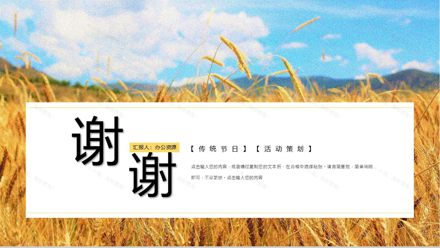 黄色清新节气之芒种习俗由来介绍PPT模板-11