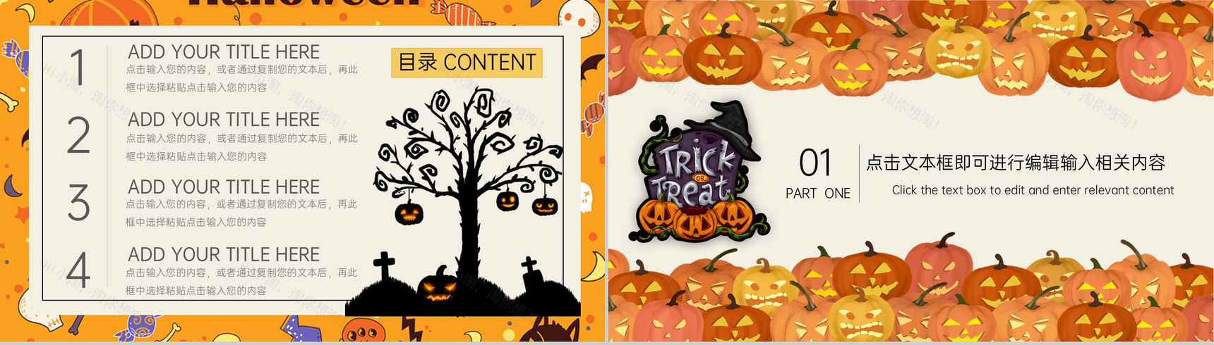 黄色扁平化万圣节派对主题活动策划方案PPT模板-2
