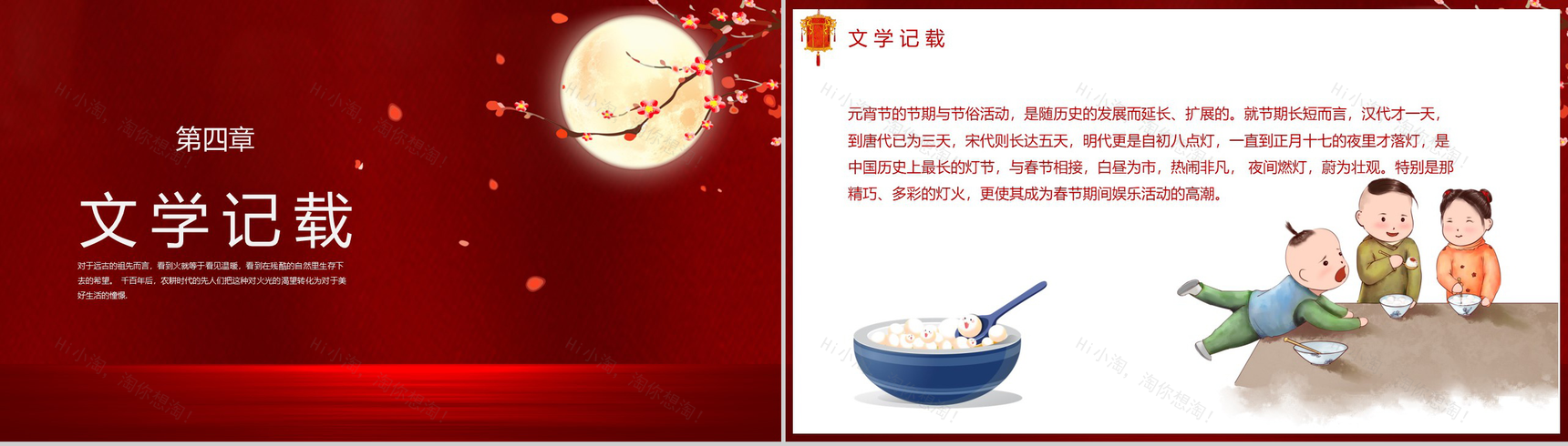 唯美中国风元宵节主题传统习俗文化介绍PPT模板-9