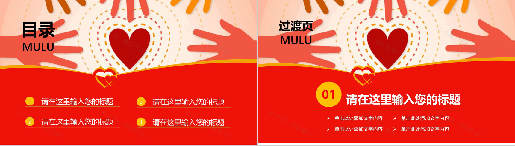 动态爱心公益社会福利活动策划PPT模板-2