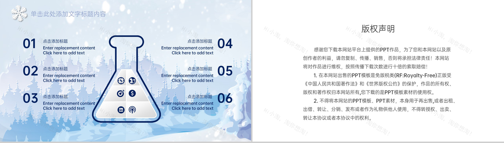 蓝色简洁冬天快乐活动主题企业产品宣传策划PPT模板-12