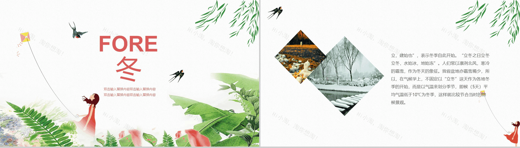 清新唯美学生中华二十四节气教学PPT模板-9