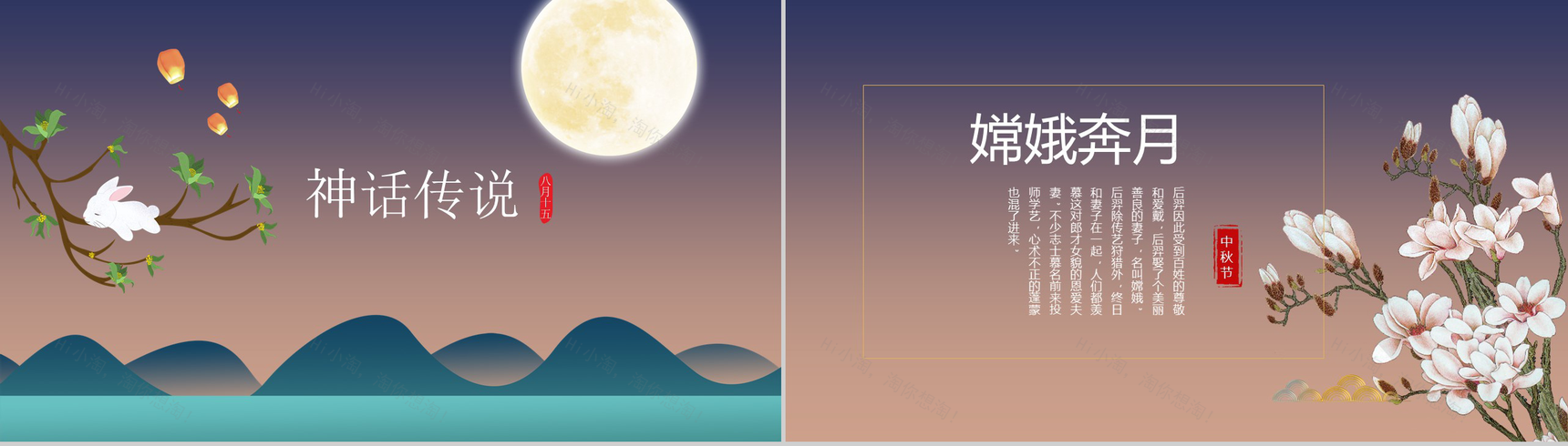 农历八月十五日中秋节文化介绍PPT模板-4