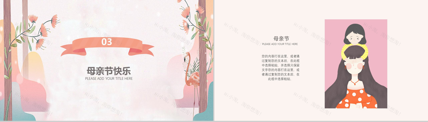 简约唯美母亲节工作汇报PPT模板-7
