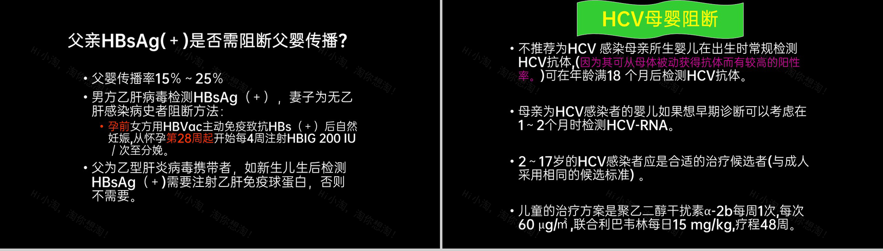 黑色简约预防艾滋病梅毒乙肝母婴三病阻断传播知识PPT模板-22