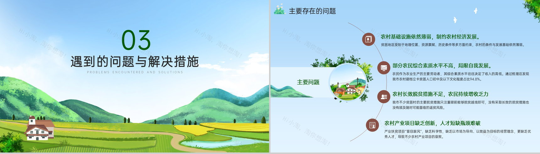 绿色扁平化精准扶贫助力农村新建设主题策划PPT模板-8