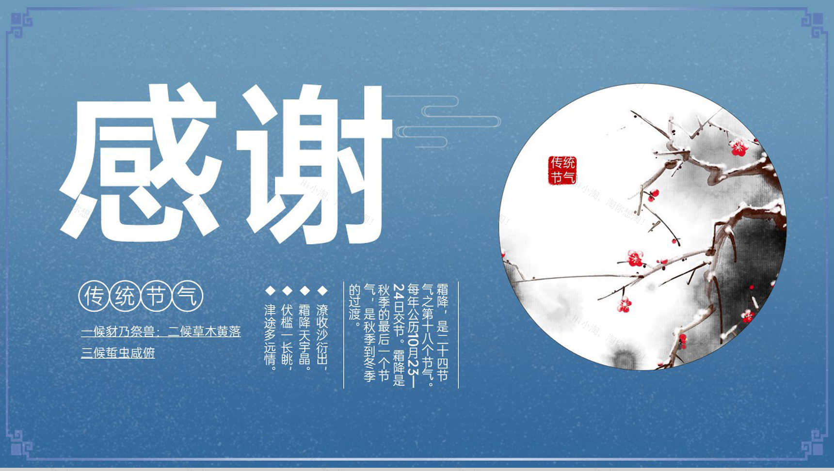 蓝色简洁中国风二十四节气霜降节气介绍PPT模板-11