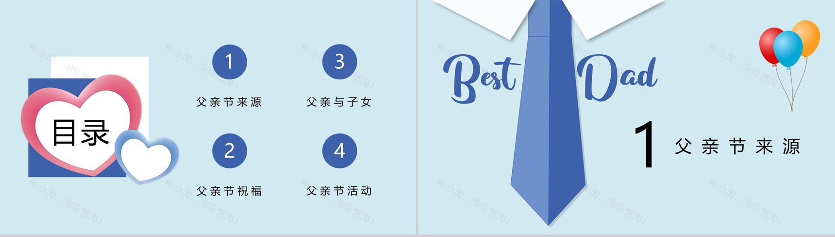 手绘欢庆父亲节祝福庆祝活动PPT模板-2