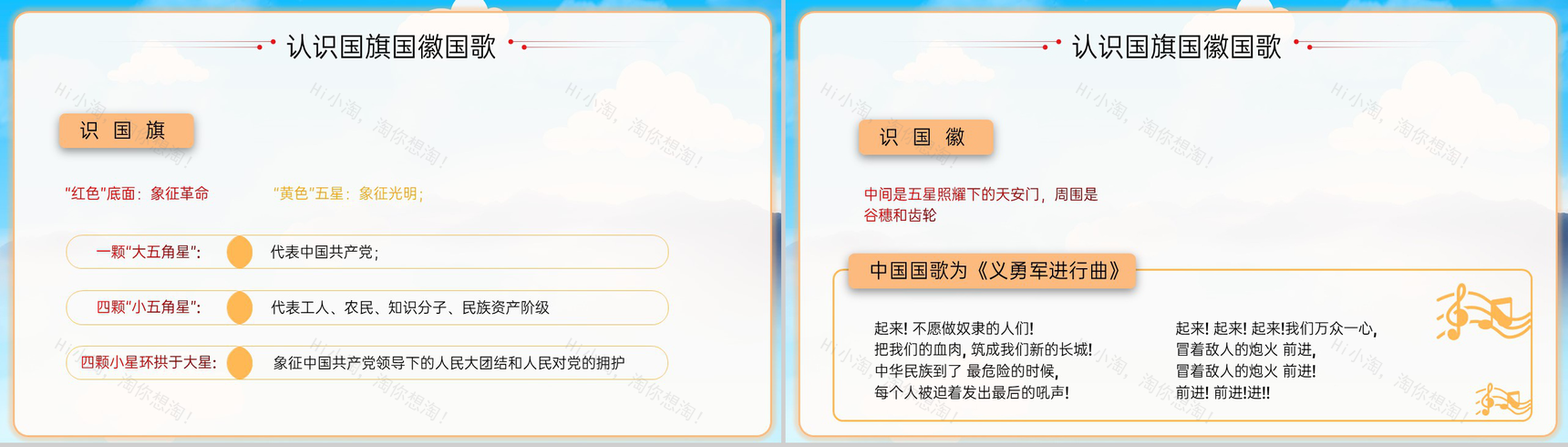 红色卡通风童心向党欢度国庆主题班会PPT模板-4