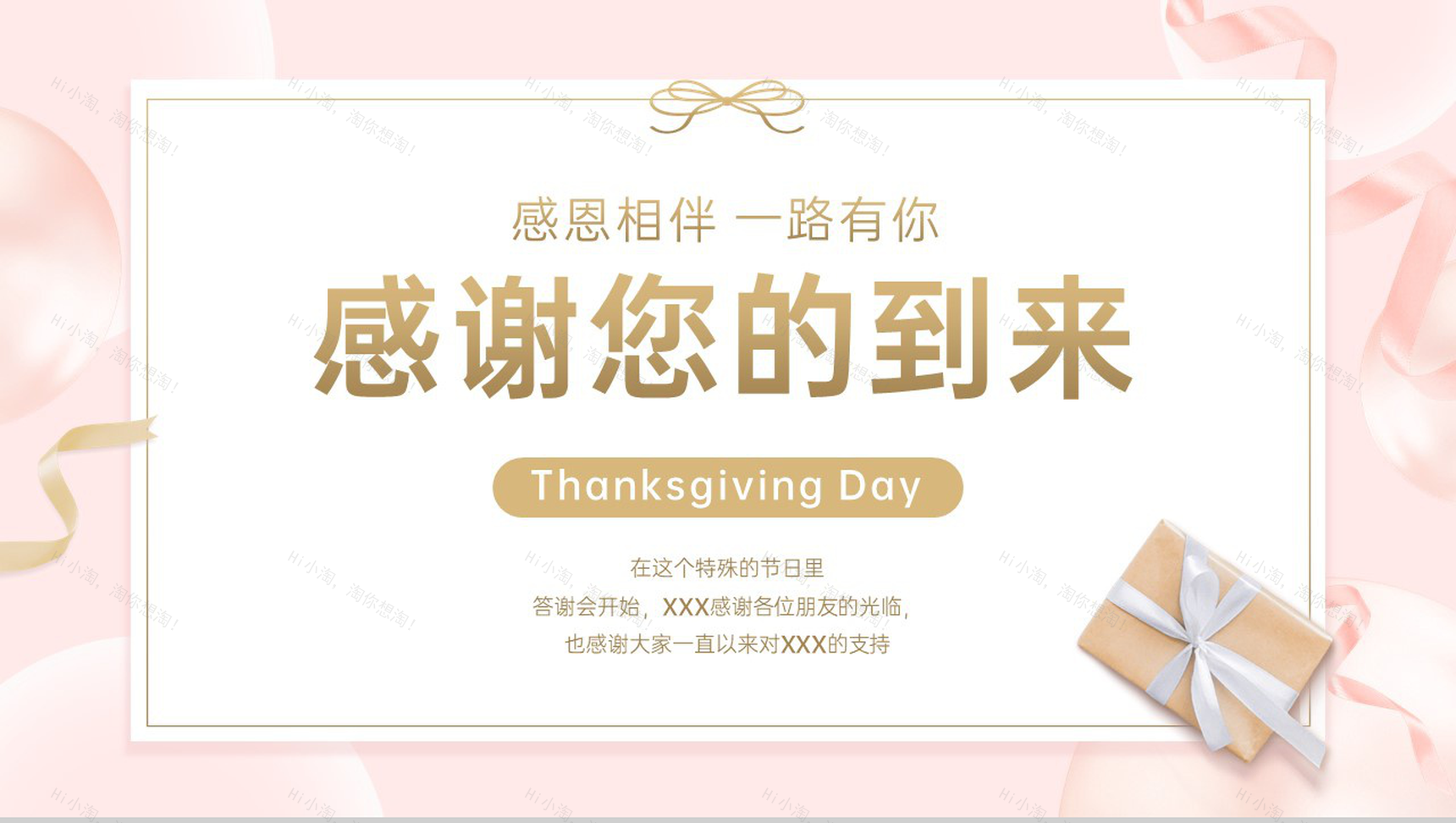粉色简约小清新风感恩相伴一路有你感恩节公司答谢会PPT模板-9