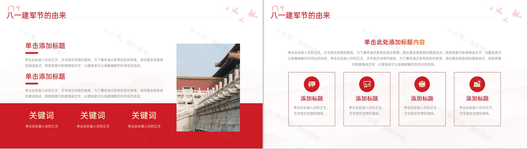红色简约风传承军人精神不忘服务初心八一建军节周年庆典PPT模板-3