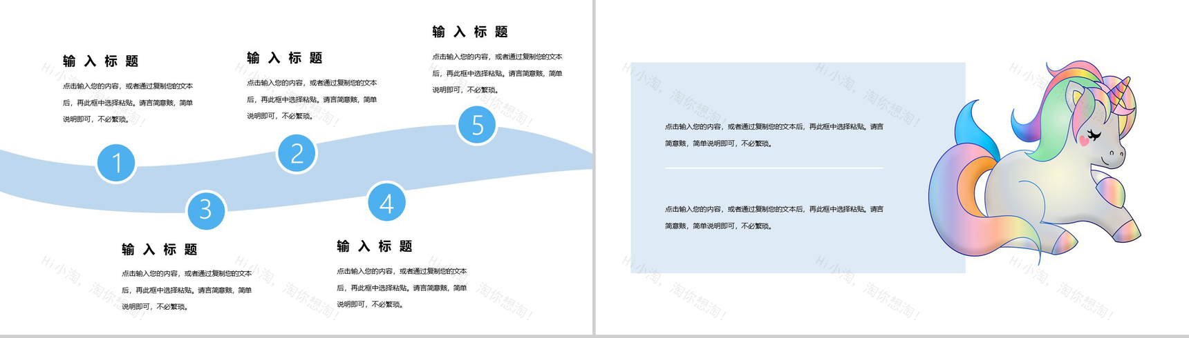 庆祝六一儿童节活动PPT模板-5