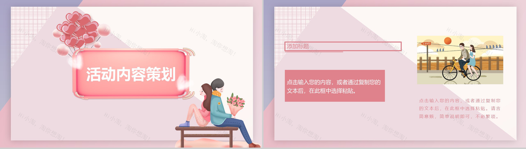 卡通设计风格情人节主题活动策划方案PPT模板-8