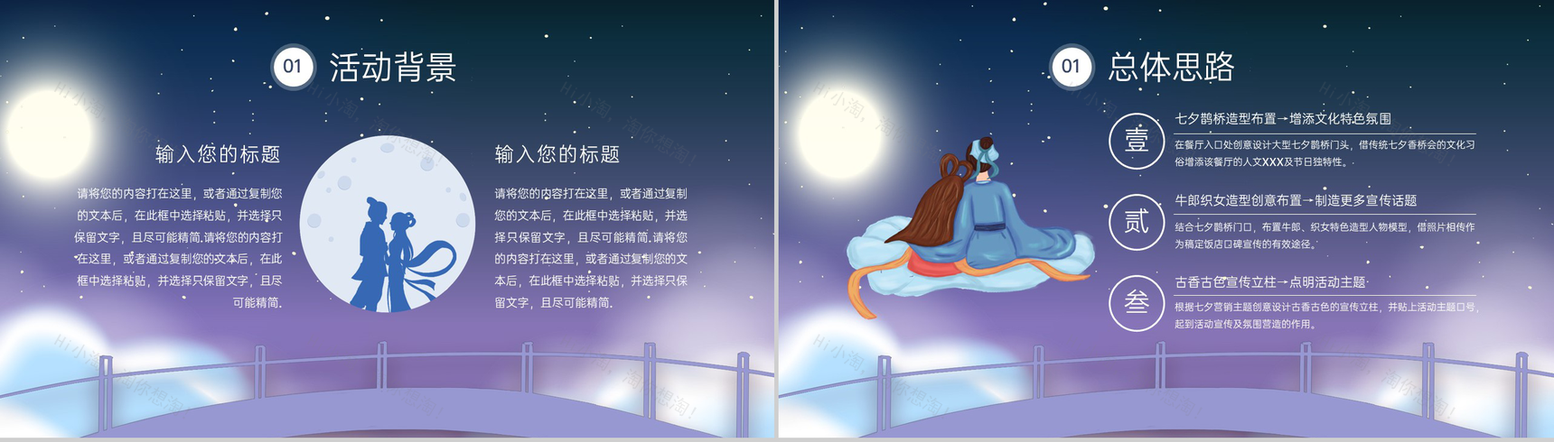 紫色中国风情人节七夕节营销活动方案PPT模板-3