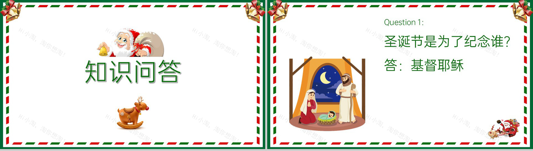 绿色可爱卡通圣诞知识问答主题班会PPT模板-7