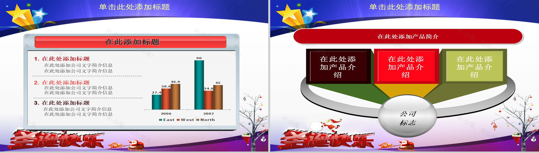 商务风圣诞节节日庆典PPT模板-17