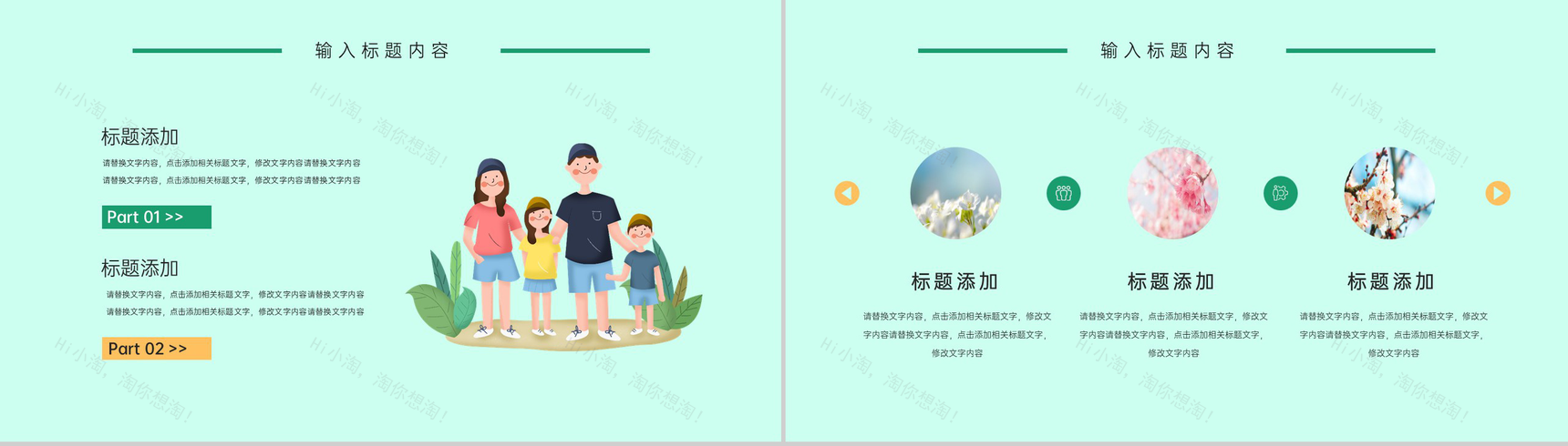 绿色小清新卡通风雨水节气主题活动策划PPT模板-3