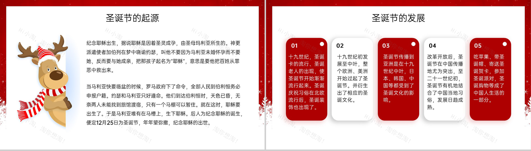 红色简约卡通风缤纷圣诞共享欢乐圣诞节宣传PPT模板-3