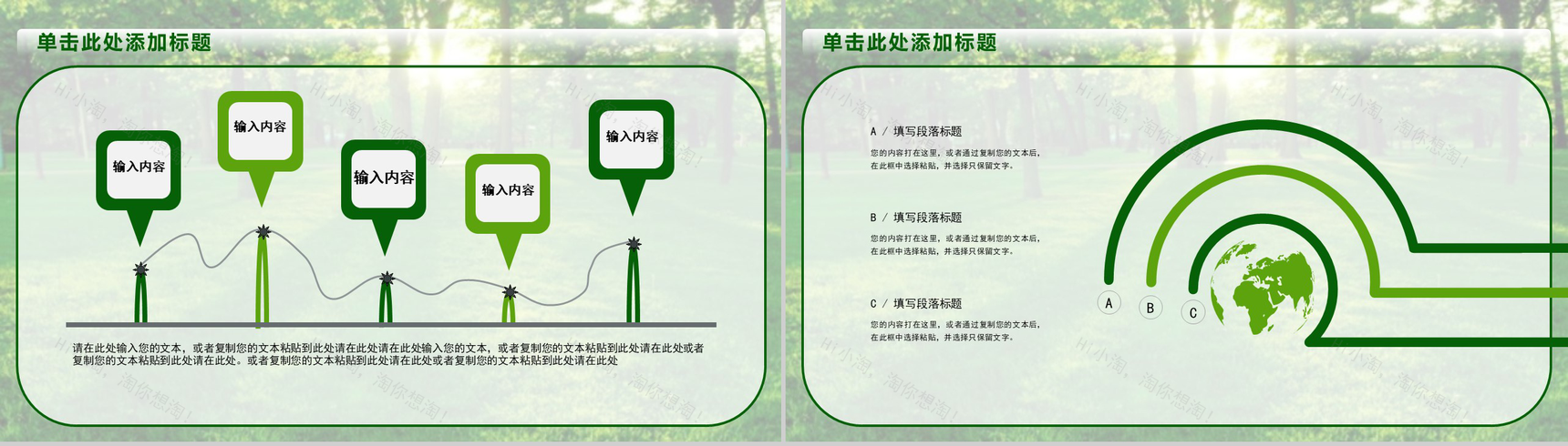 植树节植树绿化环保宣传PPT模板-6