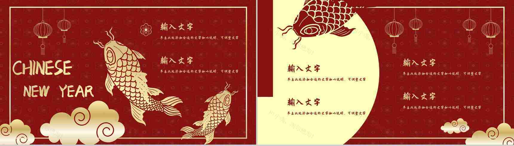 中国风喜庆新年快乐主题互动喜迎元旦活动策划除夕夜春节基本介绍PPT模板-7