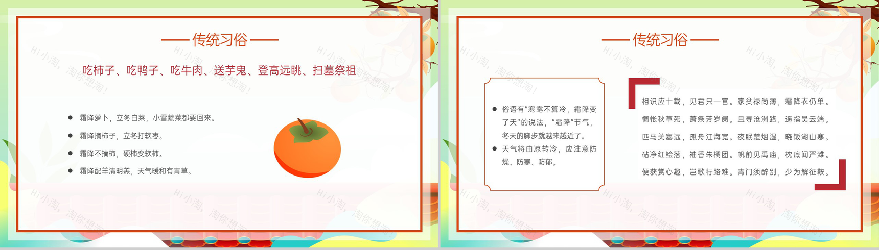 橙色卡通风二十四节气霜降历史渊源介绍PPT模板-10