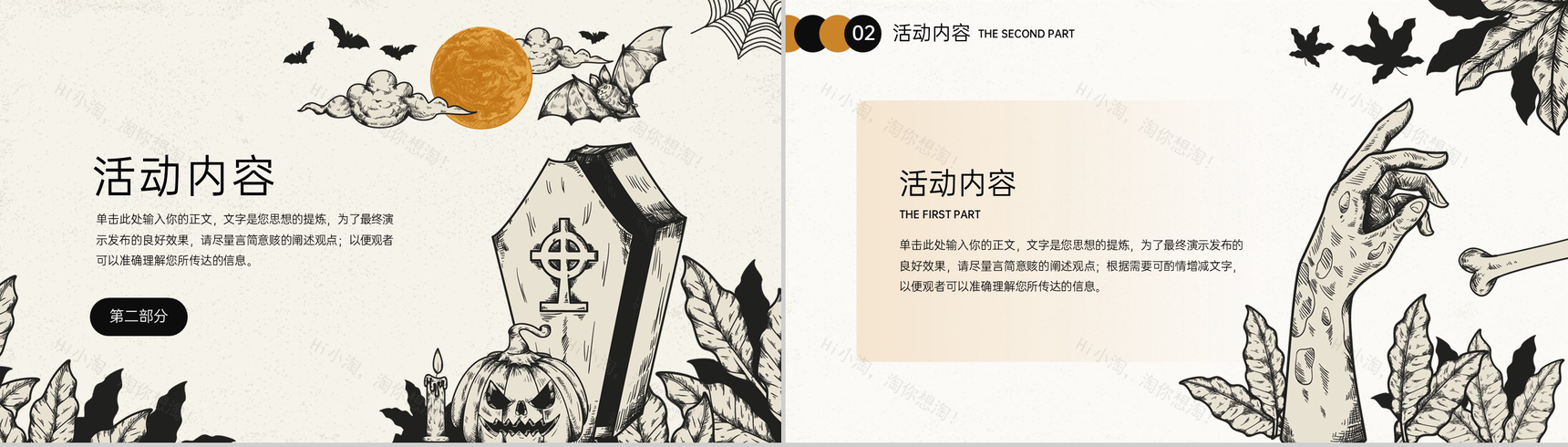 黑白卡通风万圣节公司团建活动安排方案PPT模板-5