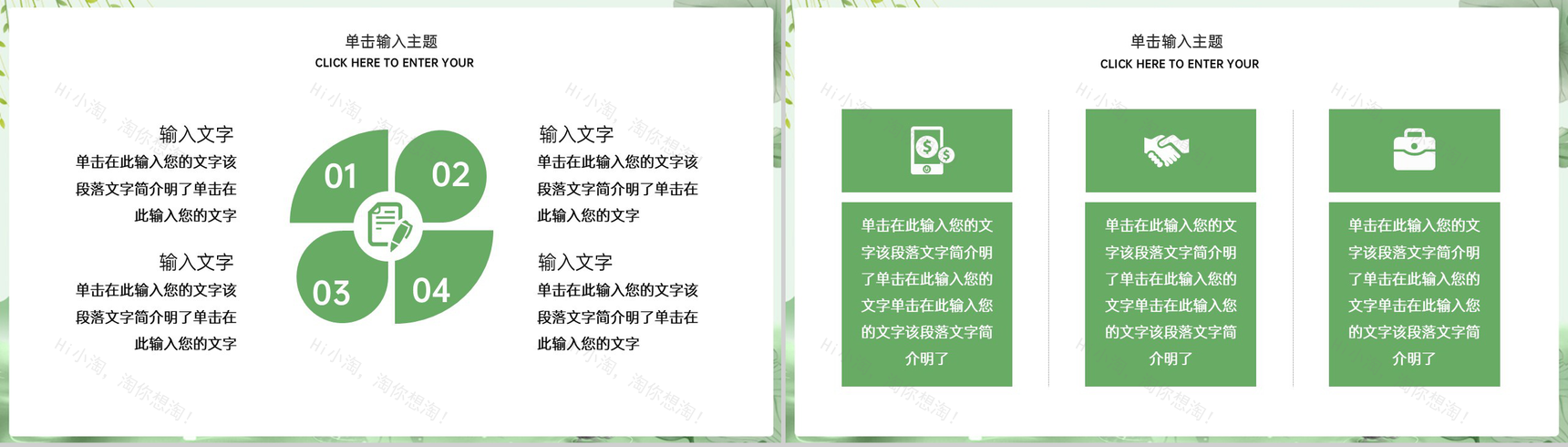 绿色清新淡雅风中国传统节气之处暑主题总结汇报PPT模板-3