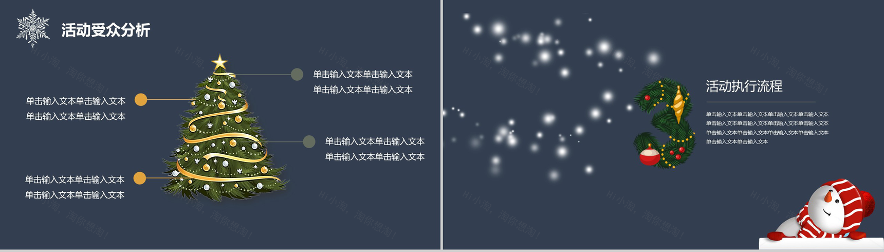 简约商务快乐圣诞节活动策划方案汇报PPT模板-8