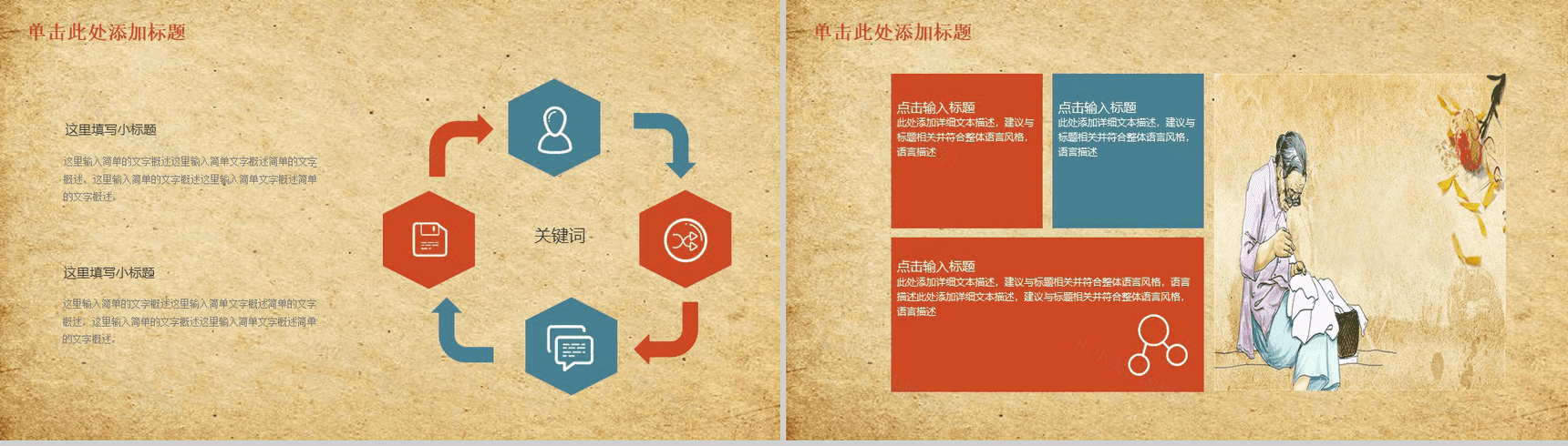 中国风传统美德感恩母亲节活动策划动态PPT模板-3