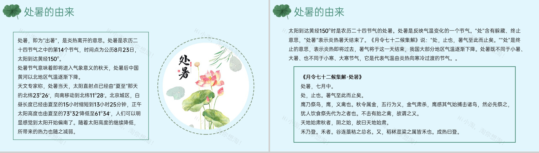 蓝色中国风二十四节气之处暑特点习俗介绍PPT模板-3