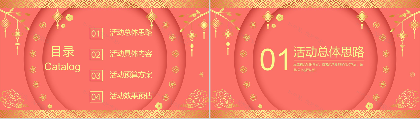 喜庆烫金系列主题春节活动策划PPT模板-2