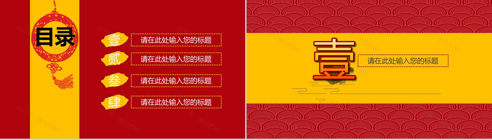 2019年公司春节联欢晚会除夕晚会PPT模板-2