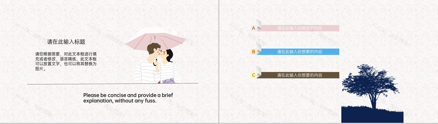 简约小清新风七夕情人节活动宣传策划PPT模板-5