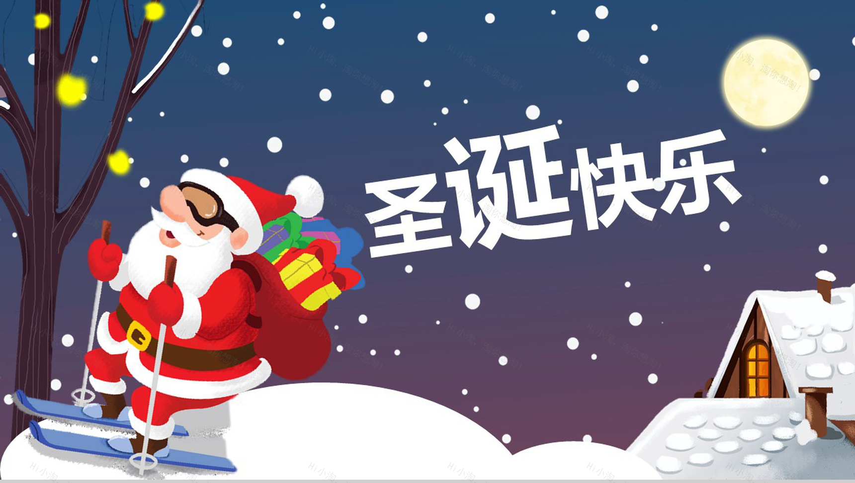 卡通雪地设计风格圣诞节快乐圣诞节营销活动策划书PPT模板-13