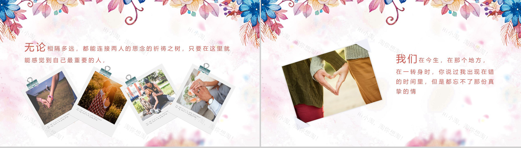 个性唯美花朵浪漫七夕情人节动态PPT模板-4