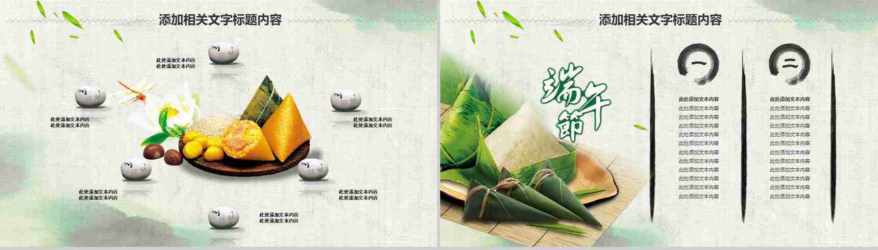 传统文化端午节中国风PPT模板-7