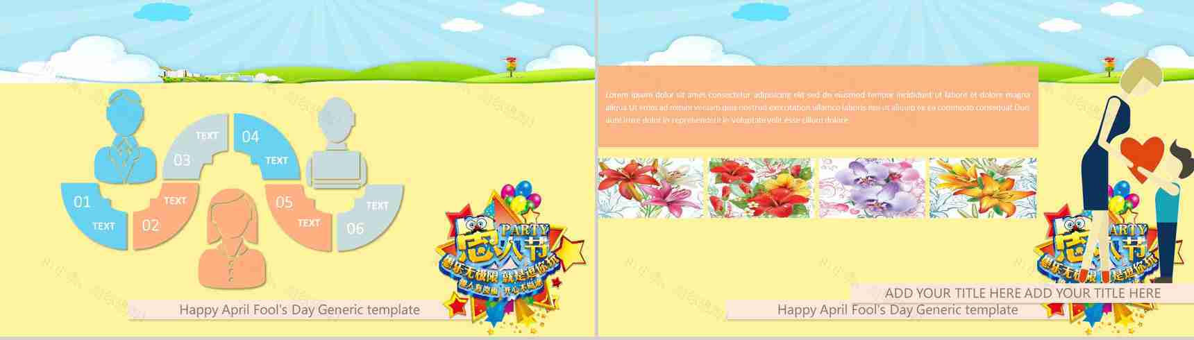 愚人节愚乐无极限就是逗你玩节日派对PPT模板-8