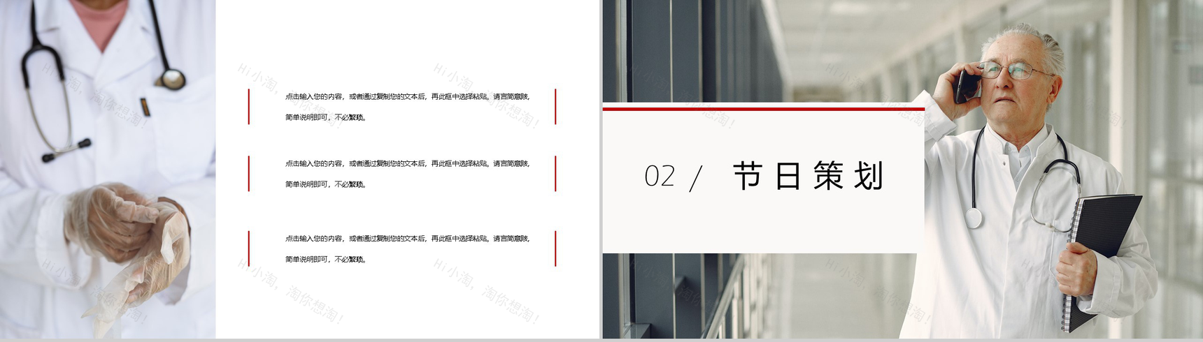 大气商务风中国医师节活动PPT模板-4