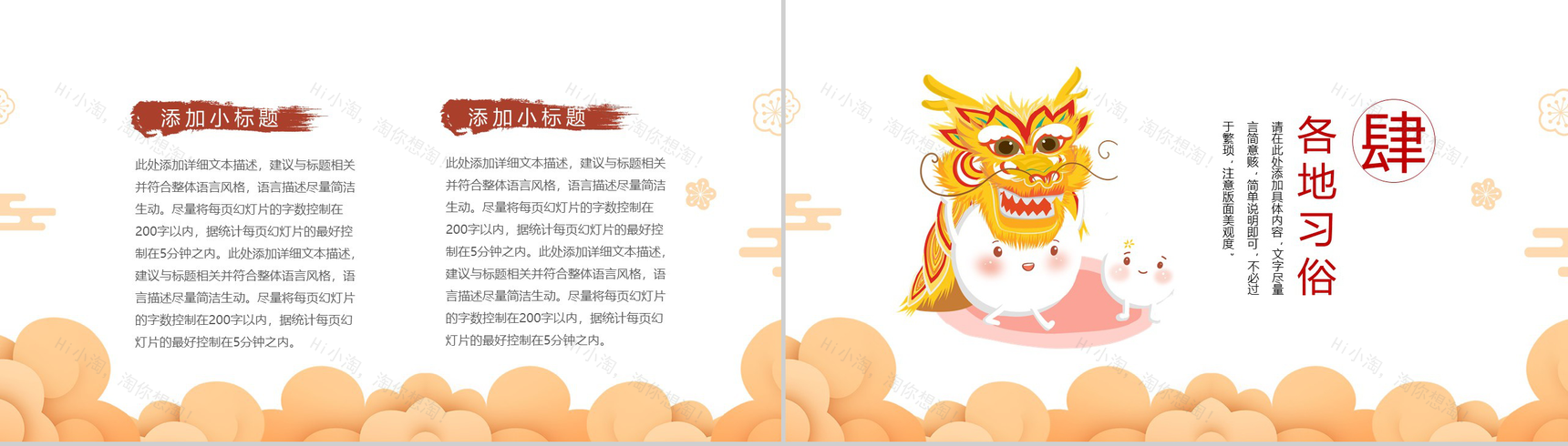 白色卡通可爱元宵节闹元宵节日习俗介绍PPT模板-8