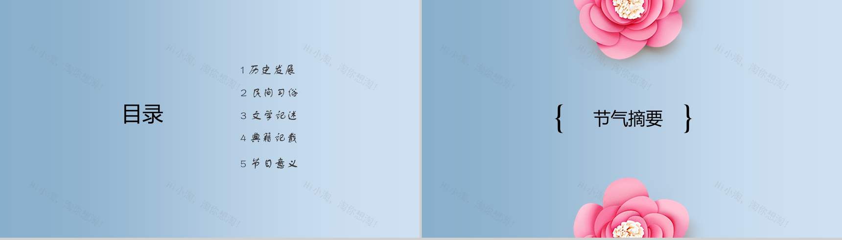 蓝色动态传统节日春分教育培训PPT模板-2