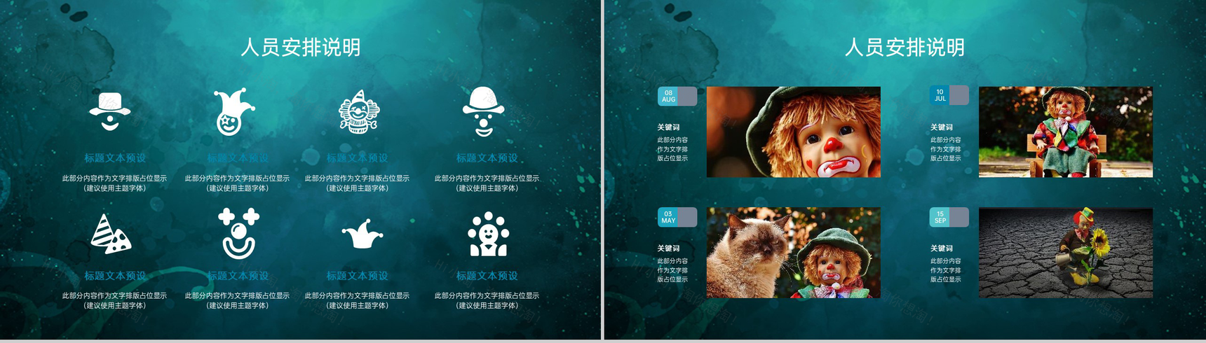 墨绿精美大气狂欢愚人节主题教育班会PPT模板-12