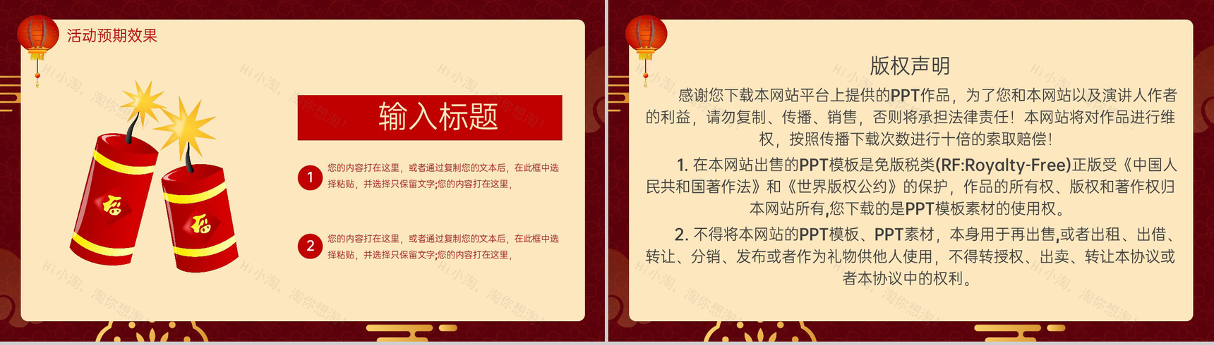 红色喜庆中国风龙年大吉活动主题策划宣传PPT模板-11