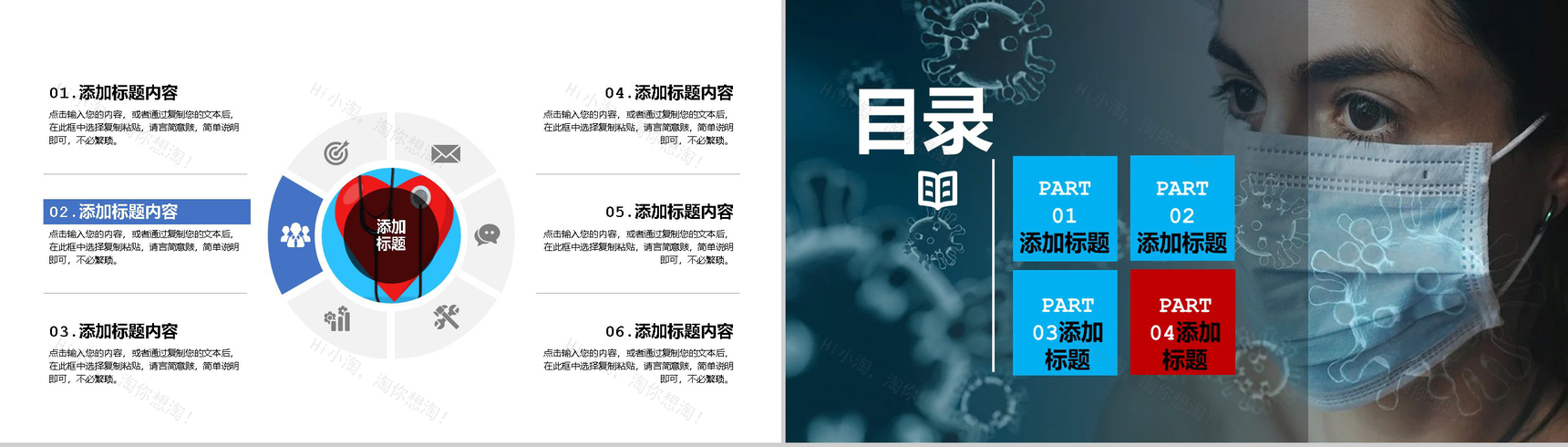 蓝色国际急救日主题宣传PPT模板-8