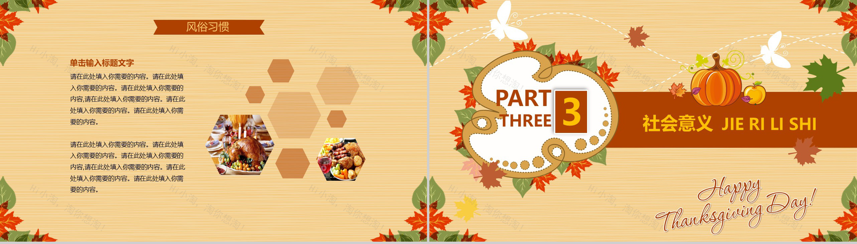 扁平化简约感恩节节日活动宣传策划PPT模板-6