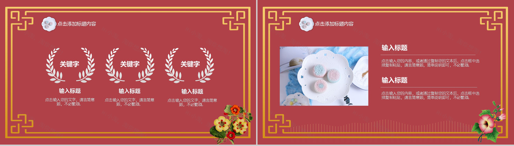 红色简约中秋节活动宣传主题PPT模板-6