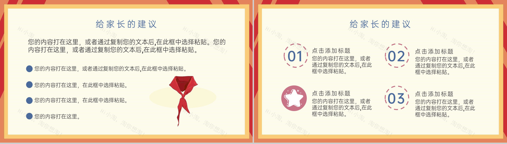 橙色卡通风五一劳动节学生班会家长会通用PPT模板-6