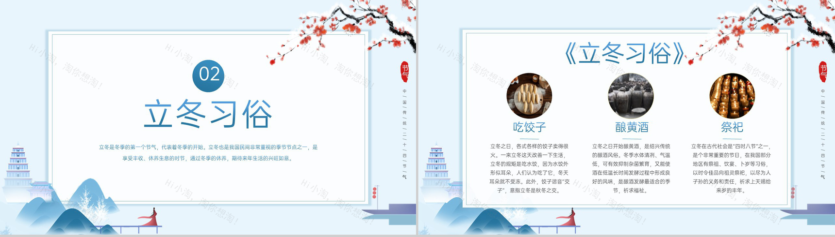 蓝色扁平化传统二十四节气立冬介绍PPT模板-4