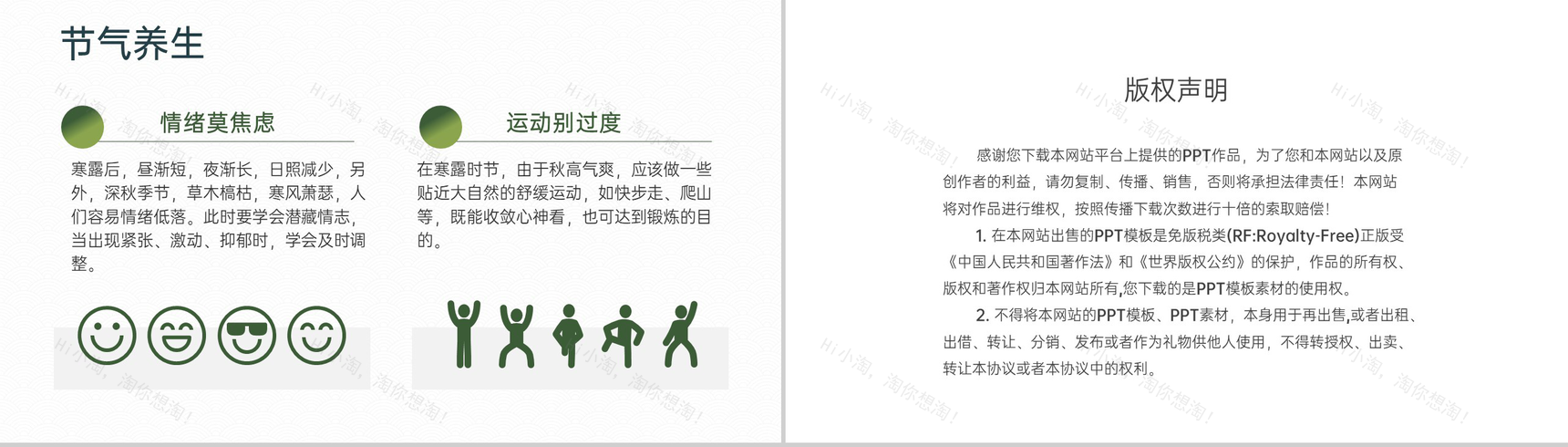 浅棕简约风中国传统节气之寒露气候特征介绍PPT模板-8