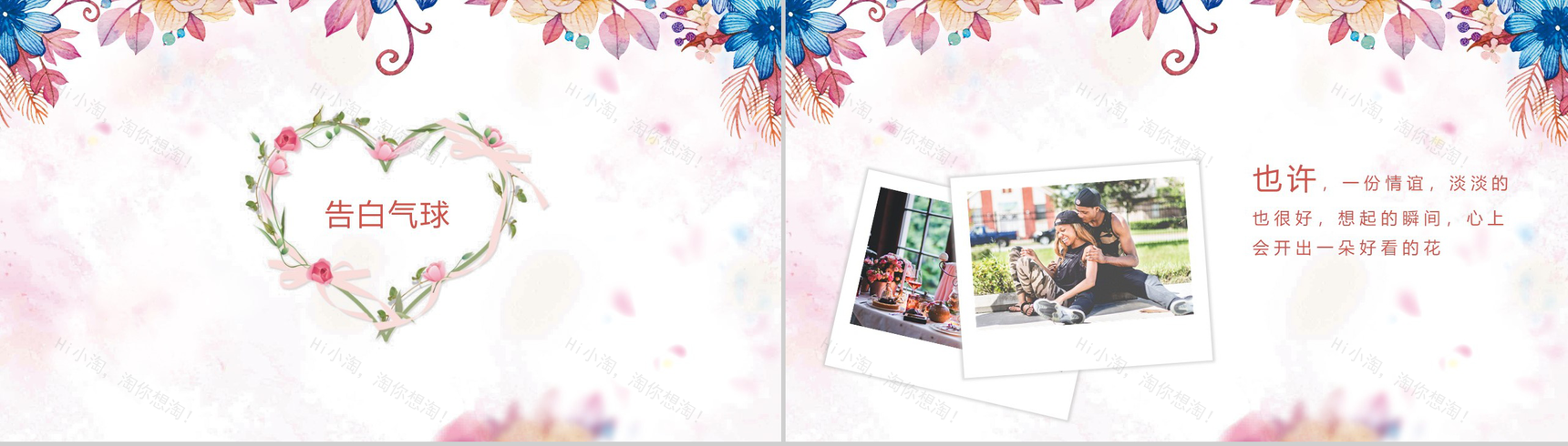 个性唯美花朵浪漫七夕情人节动态PPT模板-5