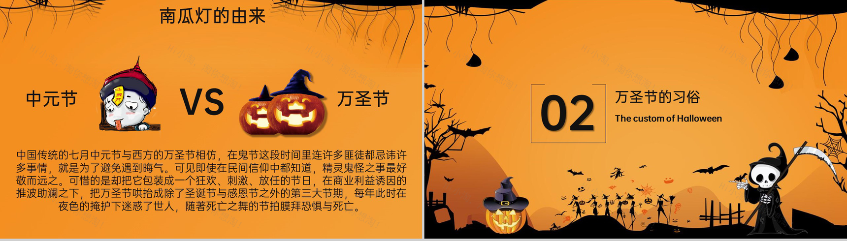 橙色卡通风万圣节狂欢夜万圣节的起源PPT模板-6